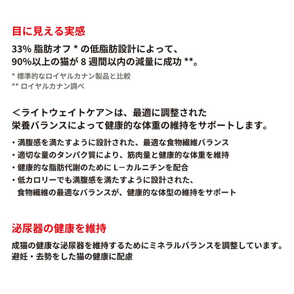 【エントリーでポイント+6.5倍！9月25日！】ロイヤルカナン 猫 キャットフード ライト ウェイト ケア 400g×12袋 減量したい成猫 正規品 猫用品/ペット用品 送料無料