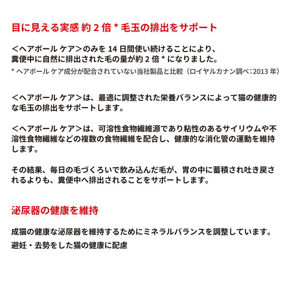 【エントリーでポイント+6.5倍！9月25日！】ロイヤルカナン 猫 キャットフード ヘアボールケア 2kg 正規品 猫用品/ねこグッズ/ペットグッズ/ペット用品