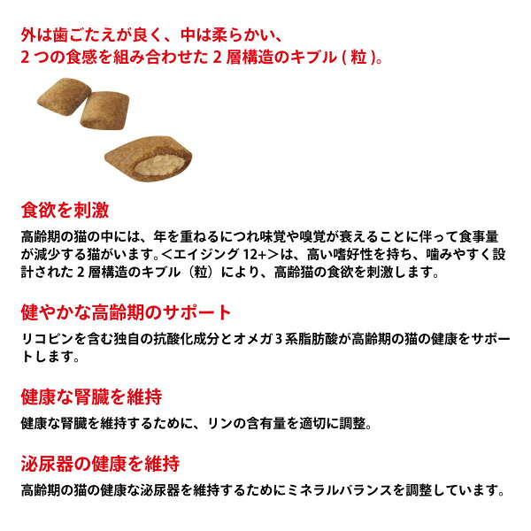 【エントリーでポイント+6.5倍！9月25日！】ロイヤルカナン 猫 キャットフード エイジング 12＋ 2kg 正規品 猫用品/ねこグッズ/ペットグッズ/ペット用品