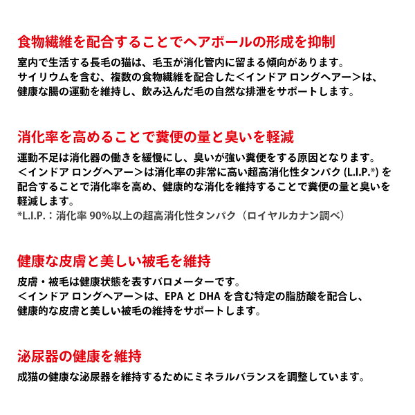 【エントリーでポイント+6.5倍！9月25日！】ロイヤルカナン 猫 キャットフード インドア ロングヘアー 2kg 正規品 猫用品/ねこグッズ/ペットグッズ/ペット用品