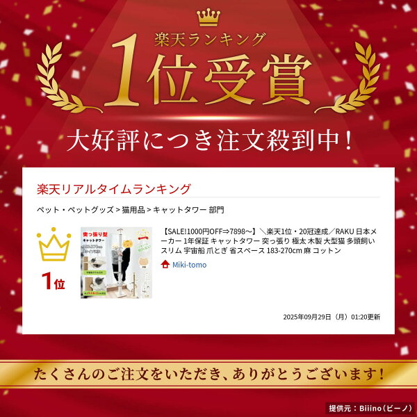 【月末SALE!1000円OFF⇒7898〜】＼楽天1位・20冠達成／RAKU 日本メーカー 1年保証 キャットタワー 突っ張り 極太 木製 大型猫 多頭飼い スリム 宇宙船 爪とぎ 省スペース 183-270cm 麻 コットン