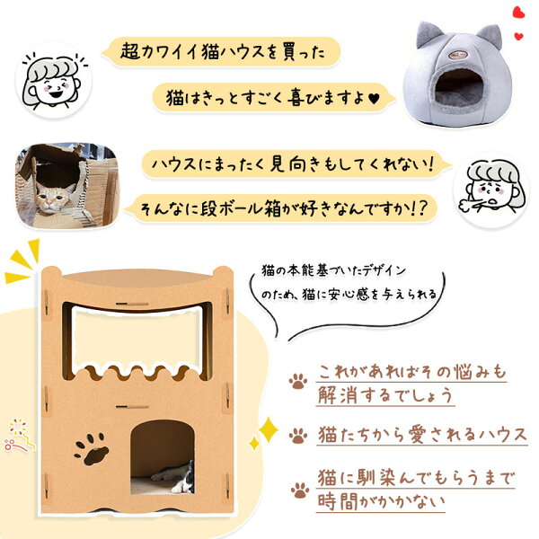 【週末SALE＆ 3148〜】RAKU＼楽天1位・50冠達成／ダンボールハウス 猫用爪とぎ 猫ハウス キャットハウス キャットタワー 爪とぎ兼ベッド 猫箱 猫爪とぎボックス ネコファー 二層 組み立て式 高密度段ボール 収納簡単 ストレス解消