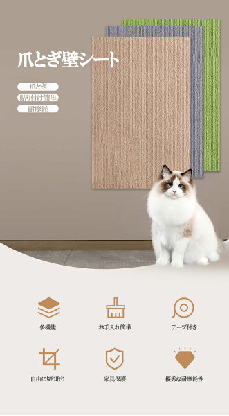 ★限定 5%OFF ★楽天1位★猫 爪とぎ 壁 防止 シート 爪研ぎシート はがせる 大判 つめとぎ 猫 つめとぎネコ　マット つめとぎシート 爪研ぎ ソファー 壁 家具保護 壁紙保護シート 爪とぎ防止 傷防止 ペット用品 ペット用 おもちゃ お手入れ ポスト 貼り付けテープ付き