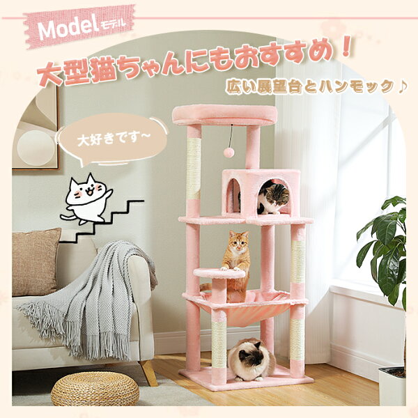 キャットタワー 猫タワー 大型猫 スリム 広いハンモック 爪とぎ おしゃれ 据え置きタイプ 遊び場 多頭飼い 運動不足解消 天然サイザル麻紐 登り降りしやすい 猫ハウス 省スペース 猫ランド 高さ143cm
