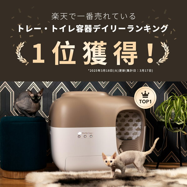 【SALE30%OFF・クーポン】PetSnowy 猫 自動トイレ「臭いを徹底分解」 光触媒TiO2 三重消臭 開封後にすぐ使える 自動 猫 トイレ 猫砂飛散防止 清掃完全自動 排泄物自動梱包 お留守番 専用APP対応 楽々組み立て分解 静音 多頭飼い用「PREMIUM消臭システム搭載」