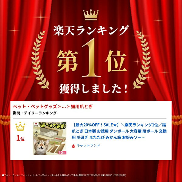 [激アツ価格★]＼楽天ランキング1位／猫 爪とぎ 日本製 お徳用 ダンボール 大容量 段ボール 交換用 爪研ぎ またたび みかん箱 お好みソース箱 国産 日本製 大容量 まとめ買い 多頭飼い 20個入り 10個入り 50個入り 25個入り 12個入り