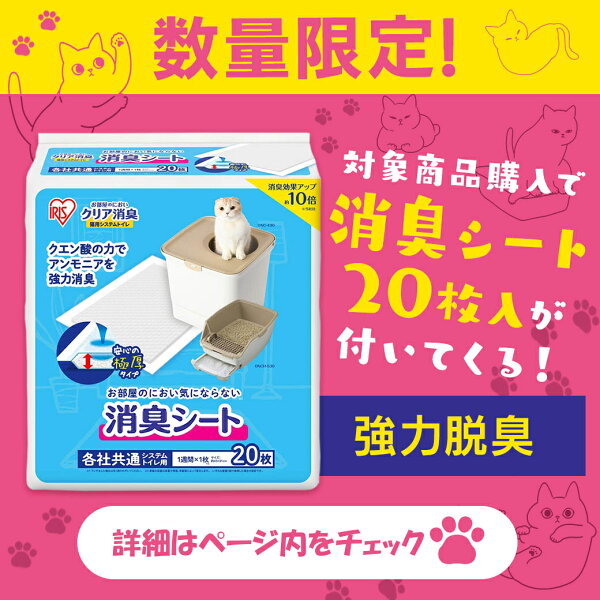 ＼おまけ付きあり／システムトイレ 猫砂 システム用 鉱物 粒の大きさが選べる まとめ買い 多頭飼い 大容量 ラクリーン Raclean 消臭サンド トリプル消臭 強力脱臭 1ヶ月交換不要 飛び散りにくい 無香料 アイリスオーヤマ TIA-6C S-SKL6 S-SKL6S【sheet】