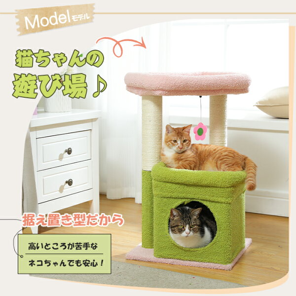 キャットタワー 小型 据え置き型 猫タワー ミニ サボテン 花 猫ハウス 爪とぎポール 台座 クッション 取り外し可能 頑丈 安全 おしゃれ シニア 子猫 仔猫 猫用 省スペース コンパクト ねこ 上りやすい 安定性抜群 麻紐 高さ68cm