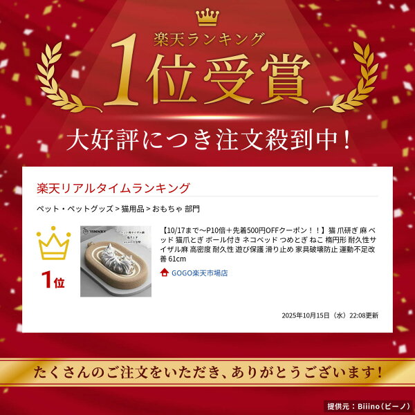 【10/17まで～P10倍＋先着500円OFFクーポン！！】猫 爪研ぎ 麻 ベッド 猫爪とぎ ボール付き ネコベッド つめとぎ ねこ 楕円形 耐久性サイザル麻 高密度 耐久性 遊び保護 滑り止め 家具破壊防止 運動不足改善 61cm