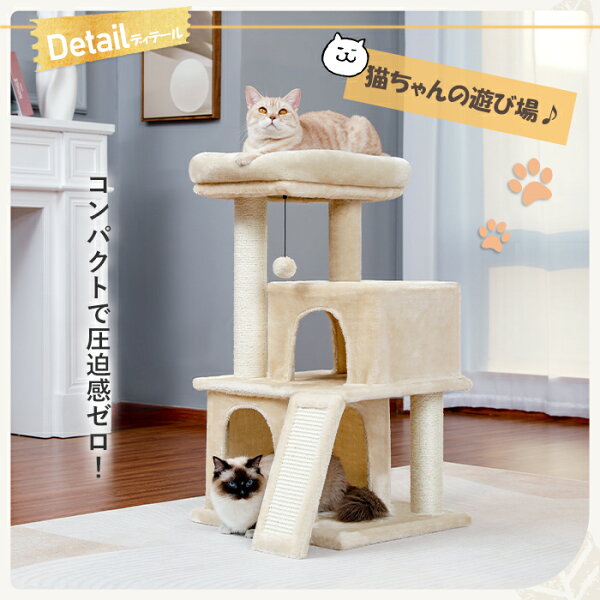 キャットタワー 据え置き型 小型 猫タワー ハウス おもちゃ 麻紐 爪とぎ付き おしゃれ 省スペース 大型猫 猫用 おもちゃ ねこ 高さ86cm グレー ベージュ