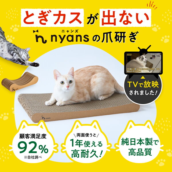 ★10/1限定10%OFFクーポン★nyans ニャンズ 爪研ぎ 箱型 Mサイズ・Lサイズ ねこ 爪とぎ ネコ 超長持ち ニャンズ 天然素材 バージンパルプ 木の香り 超強化 ダンボール 国内生産 清潔 リラックス