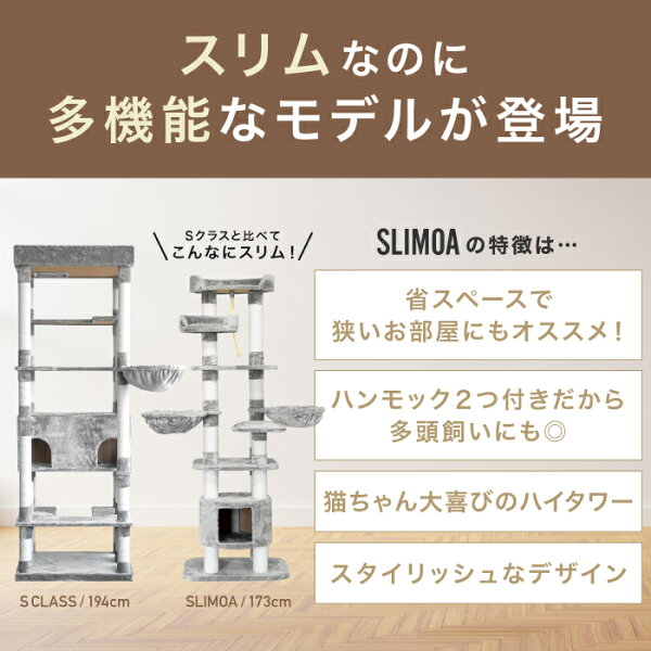 キャットタワー 173cm キャットタワースタジアム SLIMOA スリモア 大型猫 スリム 省スペース 据え置き 猫タワー キャットハウス 猫 猫用品 爪とぎ ホワイトコットン 多頭飼い ハンモック おしゃれ シニア猫 子猫 運動 ストレス解消