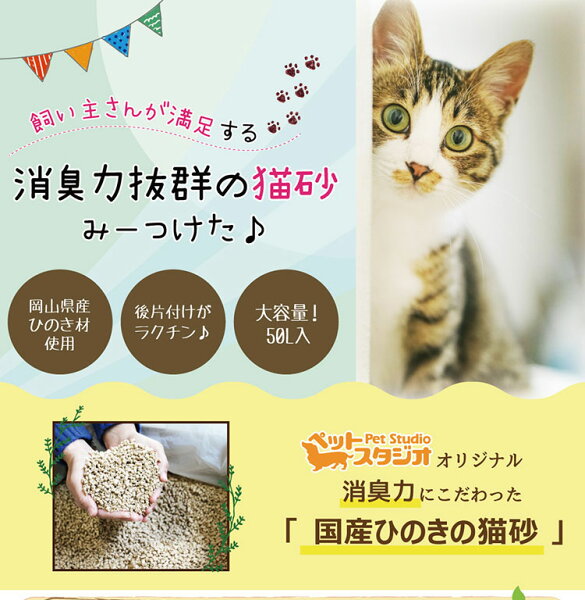 業務用 ひのき猫砂 50L｜猫 トイレ ネコ砂 流せる 固まる 消臭 脱臭 無香料 木製 おすすめ 大容量