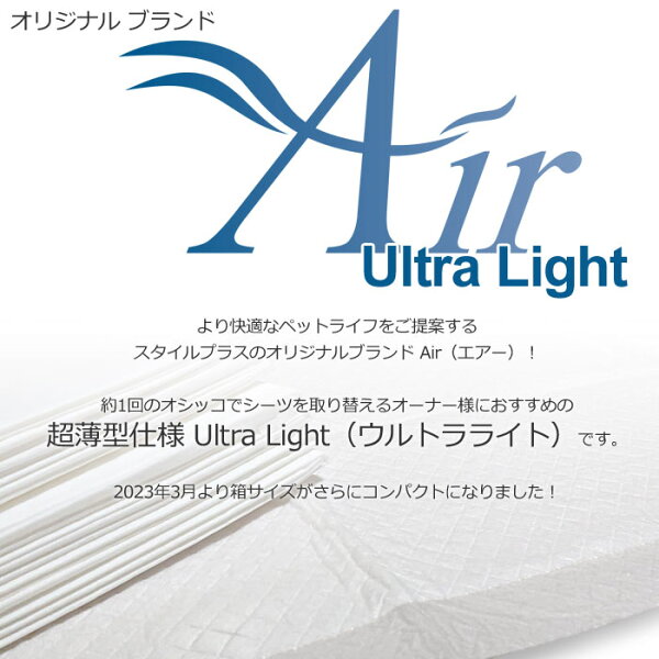 【0】[11/20限定★抽選で最大100％ポイントバック][約4.725円～/枚] Air Ultra Lightシート ペットシーツ　レギュラー　800枚　(200枚×4袋)　ワイド　400枚　(100枚×4袋)　スーパーワイド　200枚　(50枚×4袋)ペットシート トイレシーツ トイレシート ペット用シーツ