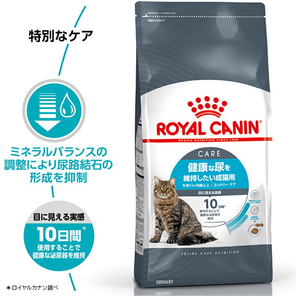 【最大2000円OFFクーポン！＆店内ポイント最大62倍！本日限定！】ロイヤルカナン 猫 キャットフード フィーラインケアニュートリション ユリナリーケア 2kg 正規品 健康な尿を維持したい猫専用フード 成猫用